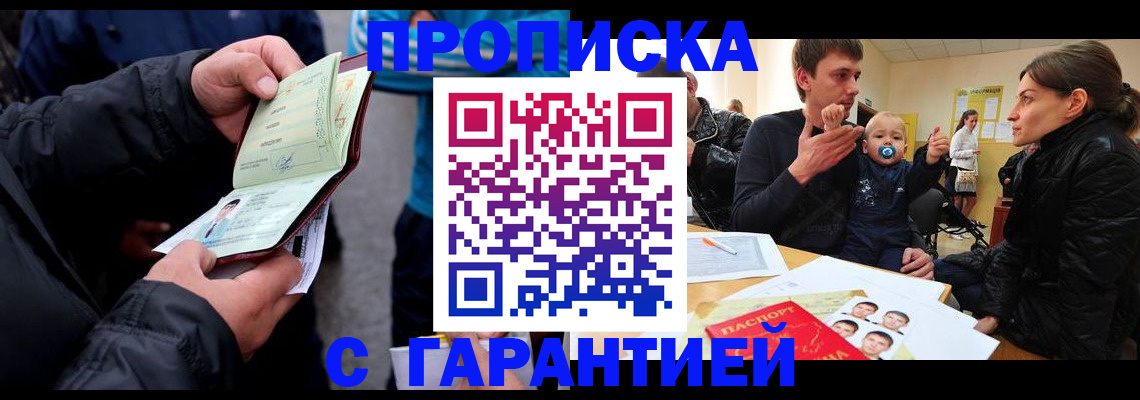 прописка гарантия в Кандалакше