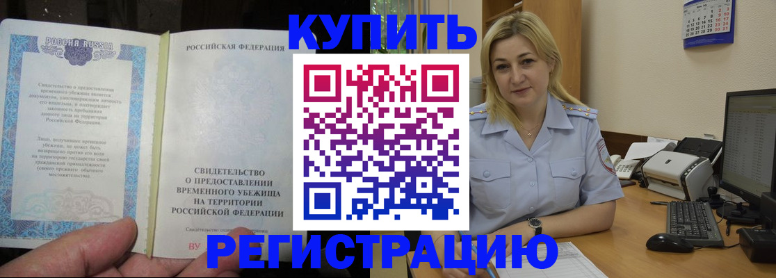 прописка регистрация в Кандалакше