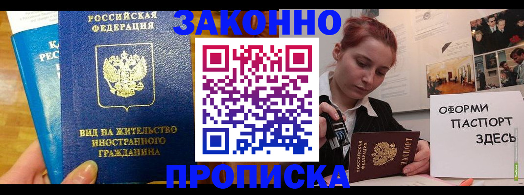 прописка штамп в Кандалакше